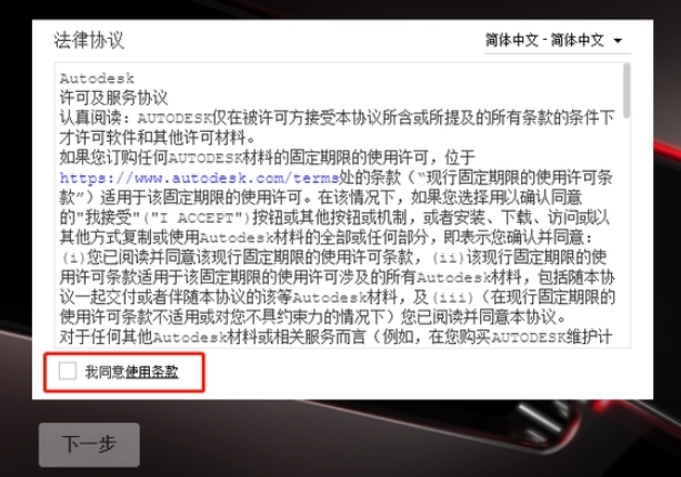 勾選“我同意使用條款”，點(diǎn)擊下一步。  55.png